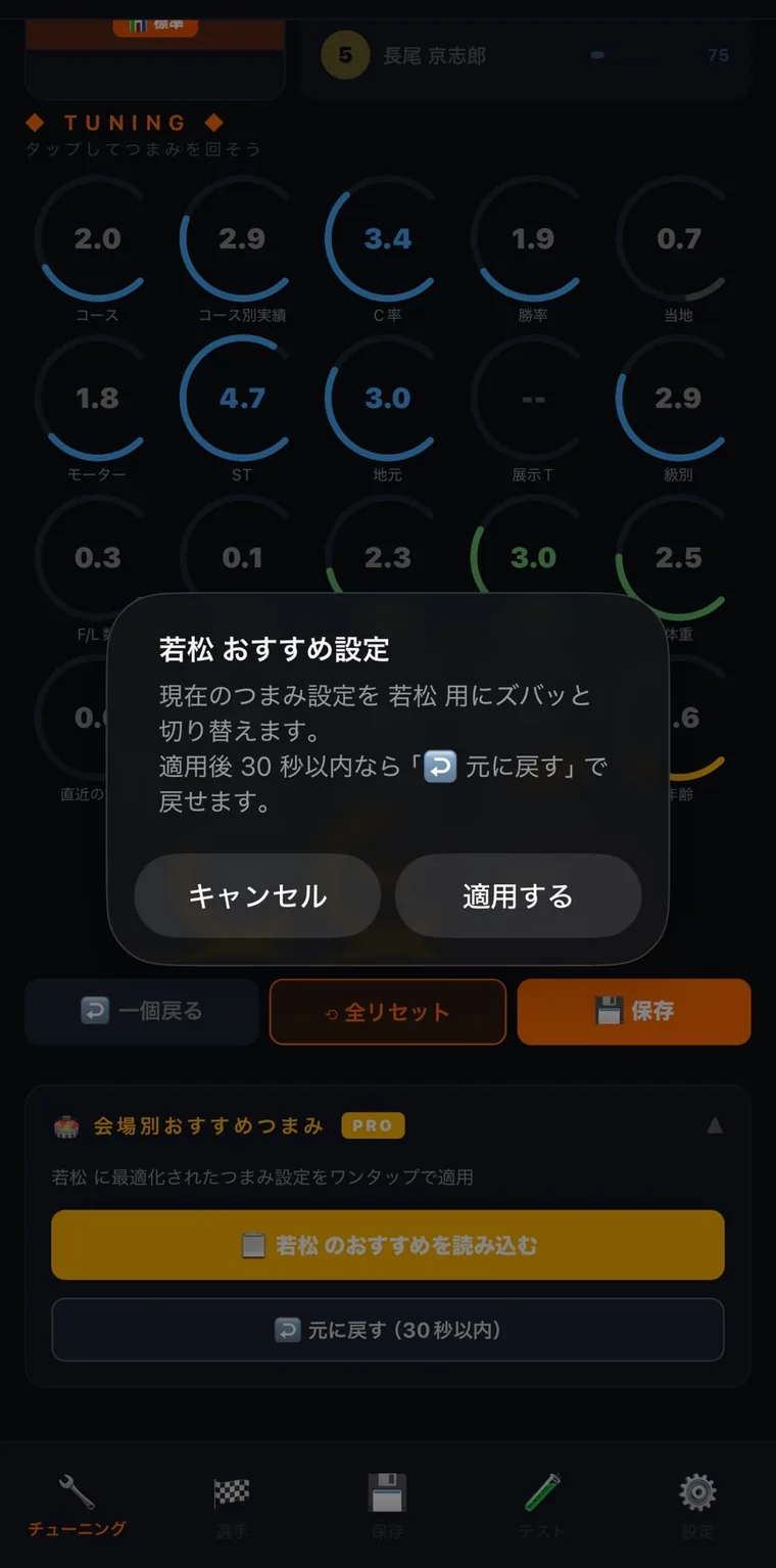 会場ごとの「おすすめ設定」をワンタップで呼び出す画面