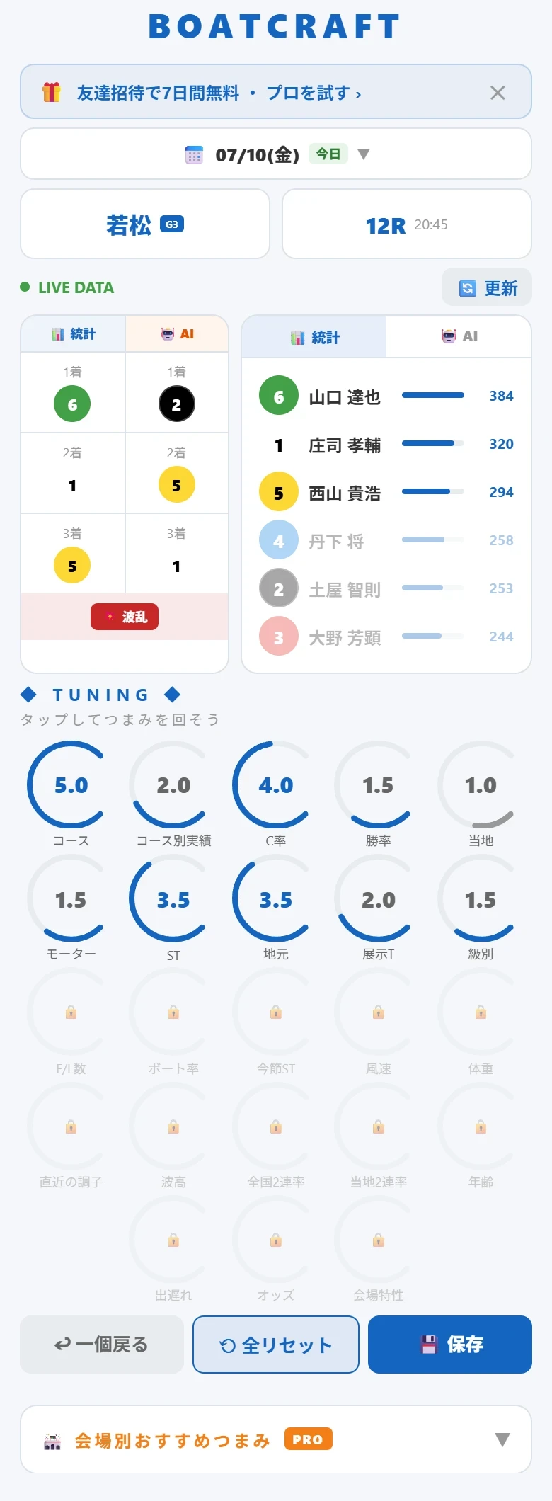 BOATCRAFT 無料プラン画面